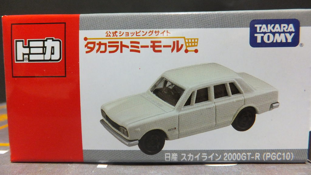 タカラトミーモール 非売品 日産 スカイライン 2000GT-R（PGC10